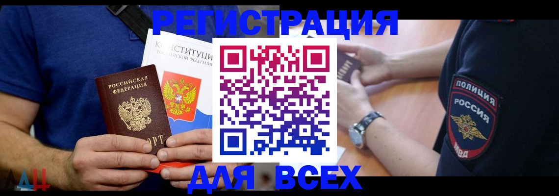 временная регистрация для всех в Венёве